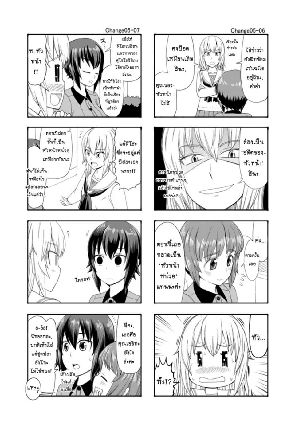 GIRLS und PANZER - Erika Change! page 5