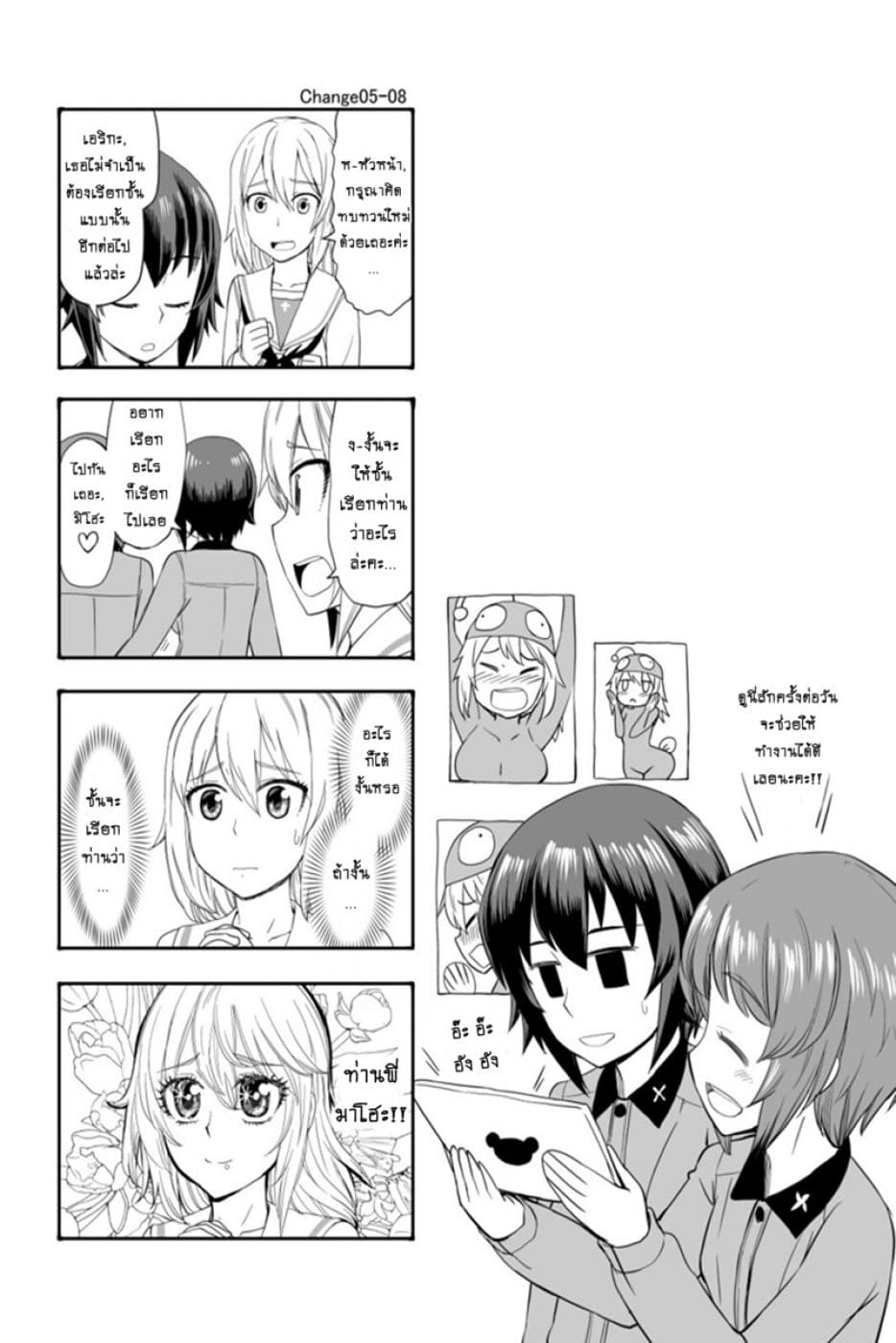 GIRLS und PANZER - Erika Change! page 6