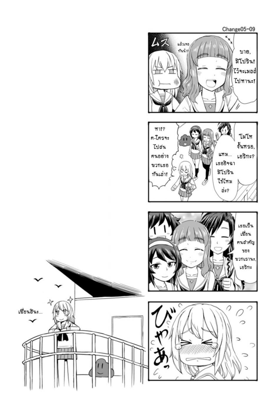 GIRLS und PANZER - Erika Change! page 7