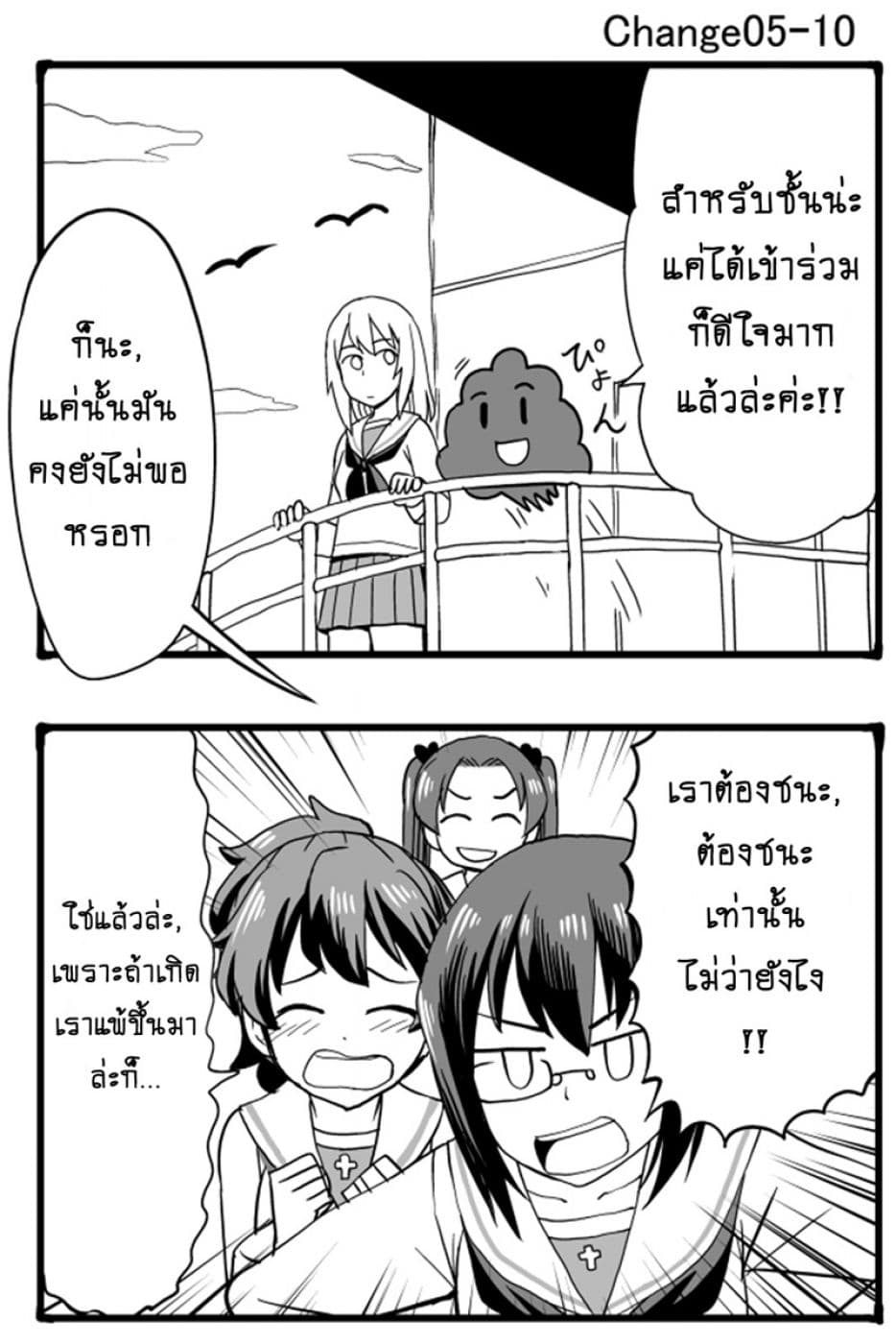 GIRLS und PANZER - Erika Change! page 8