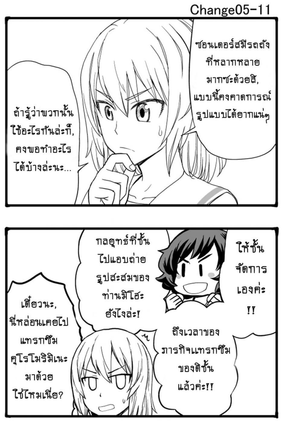 GIRLS und PANZER - Erika Change! page 10