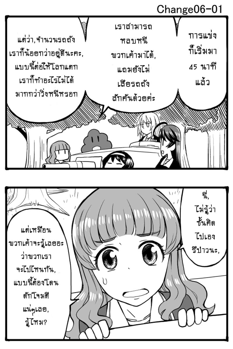 GIRLS und PANZER - Erika Change! page 1