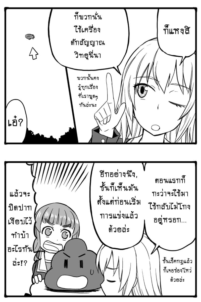GIRLS und PANZER - Erika Change! page 2