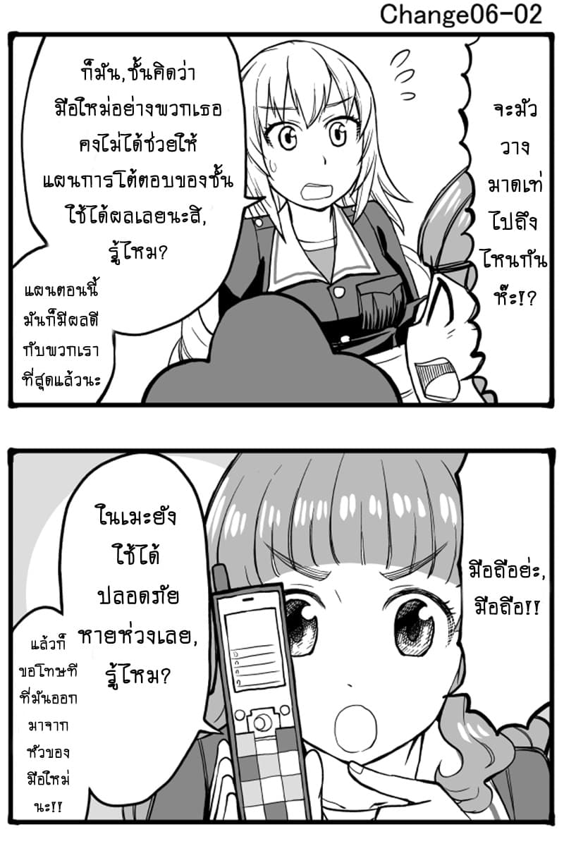 GIRLS und PANZER - Erika Change! page 3