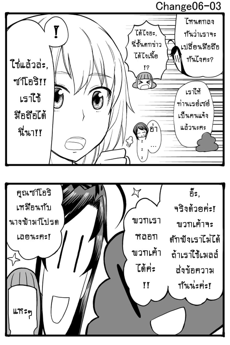 GIRLS und PANZER - Erika Change! page 5