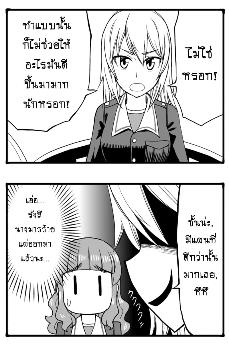 GIRLS und PANZER - Erika Change! page 6