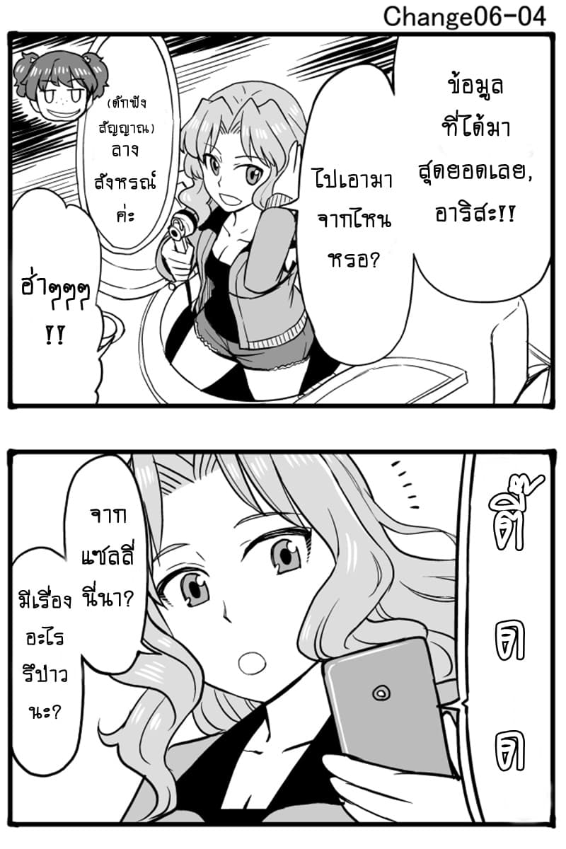 GIRLS und PANZER - Erika Change! page 7