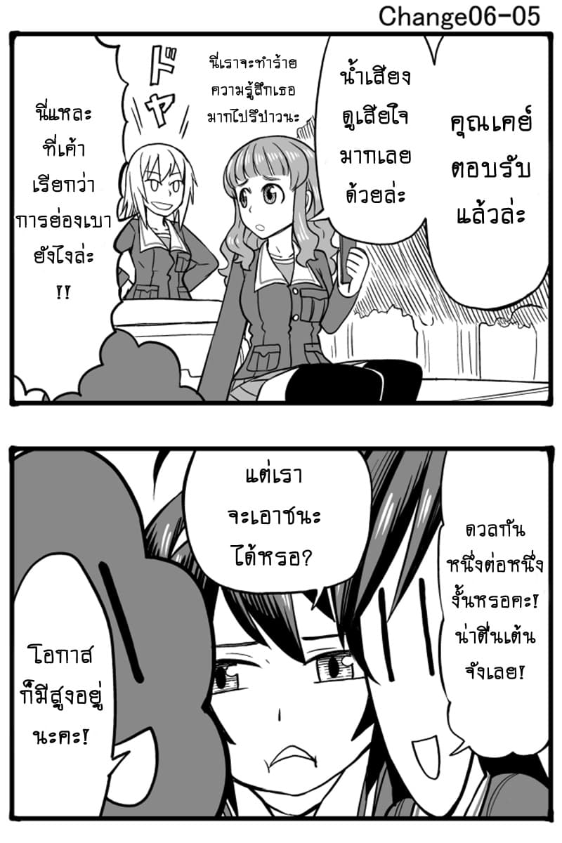 GIRLS und PANZER - Erika Change! page 9