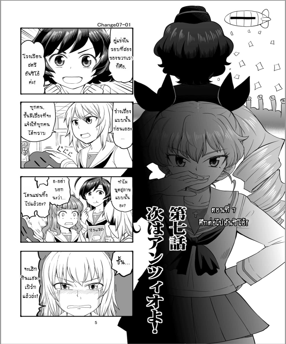 GIRLS und PANZER - Erika Change! page 3