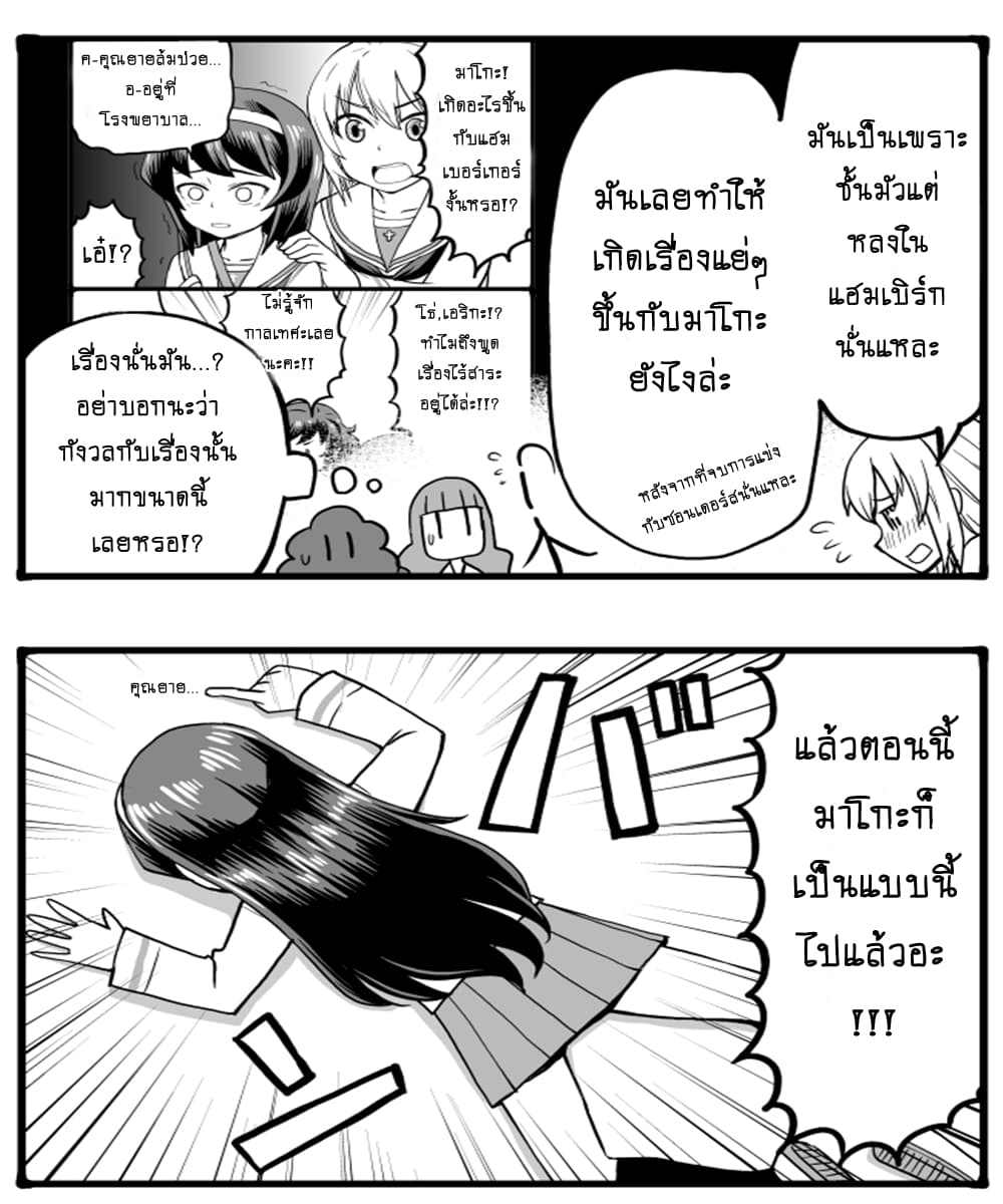 GIRLS und PANZER - Erika Change! page 5