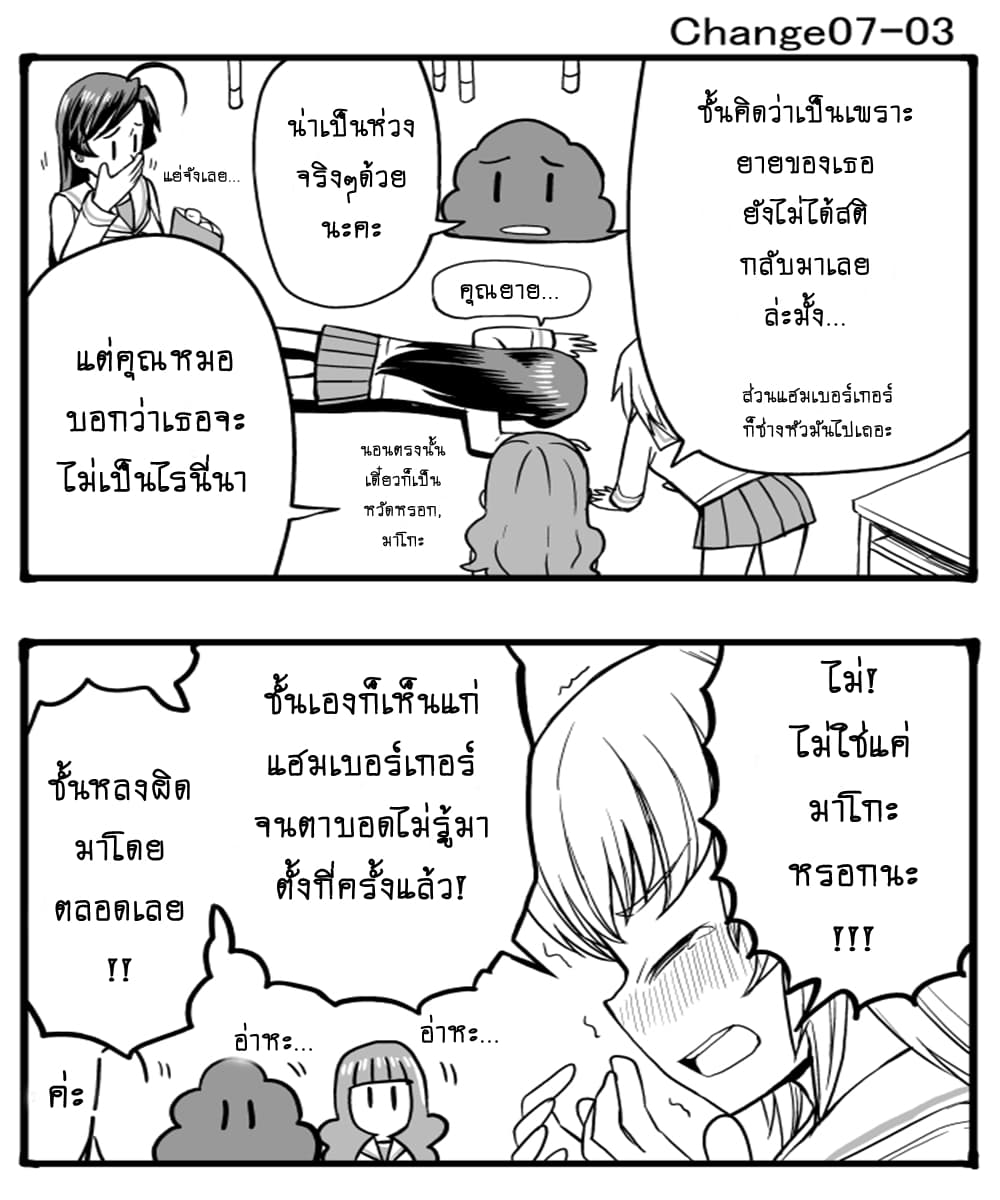 GIRLS und PANZER - Erika Change! page 6