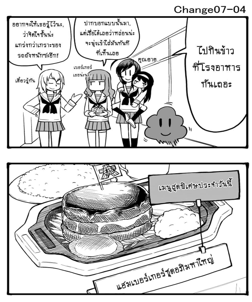 GIRLS und PANZER - Erika Change! page 8
