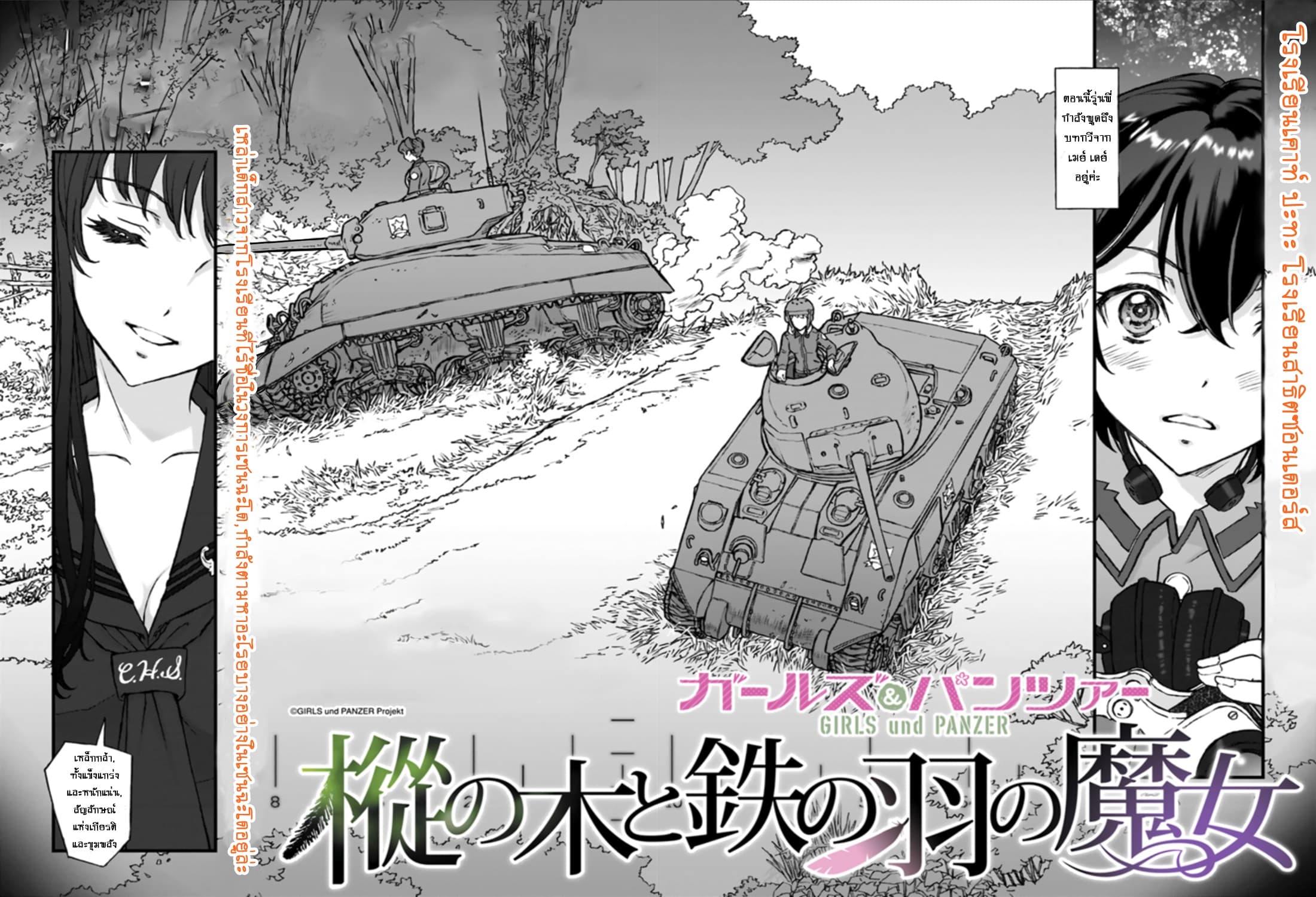 Girls und Panzer - Momi no Ki to Tetsu no Hane no Majo page 2