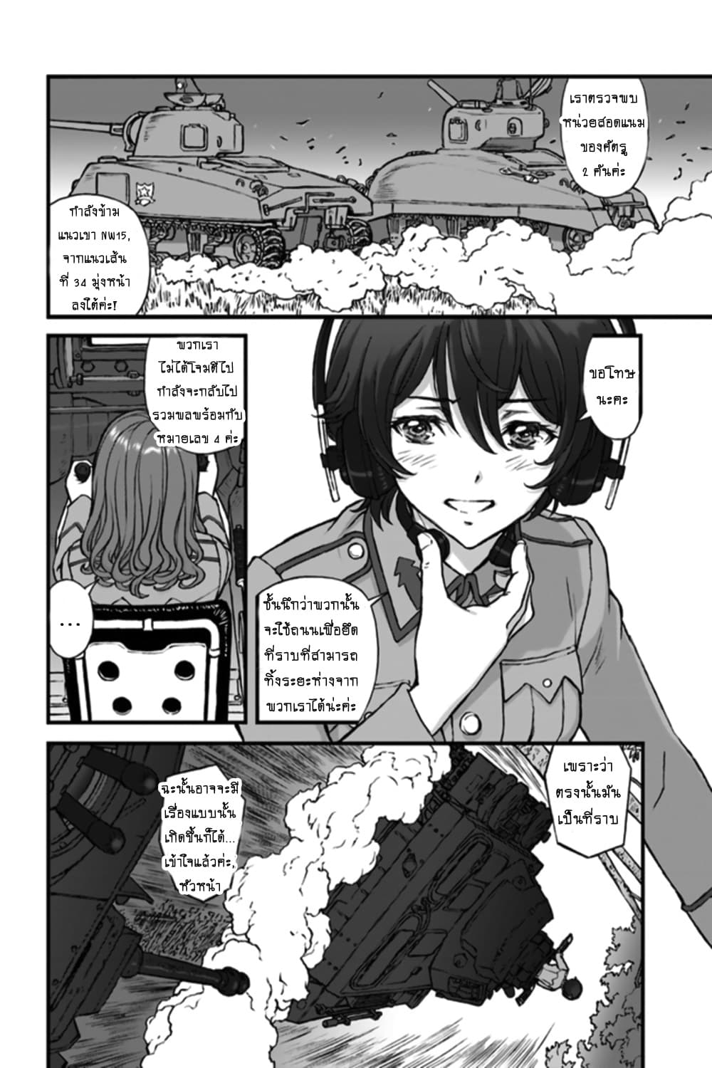 Girls und Panzer - Momi no Ki to Tetsu no Hane no Majo page 5
