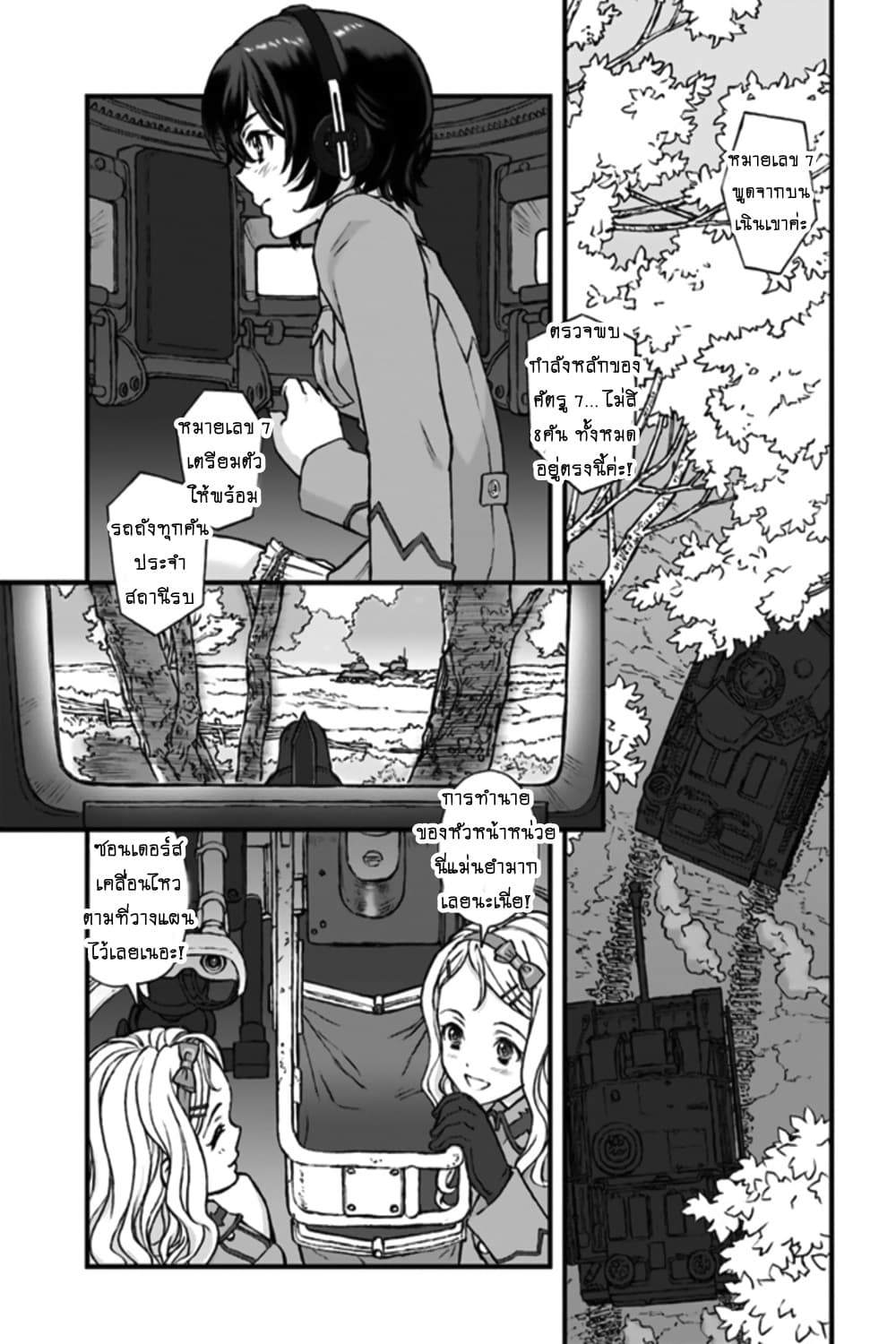 Girls und Panzer - Momi no Ki to Tetsu no Hane no Majo page 6