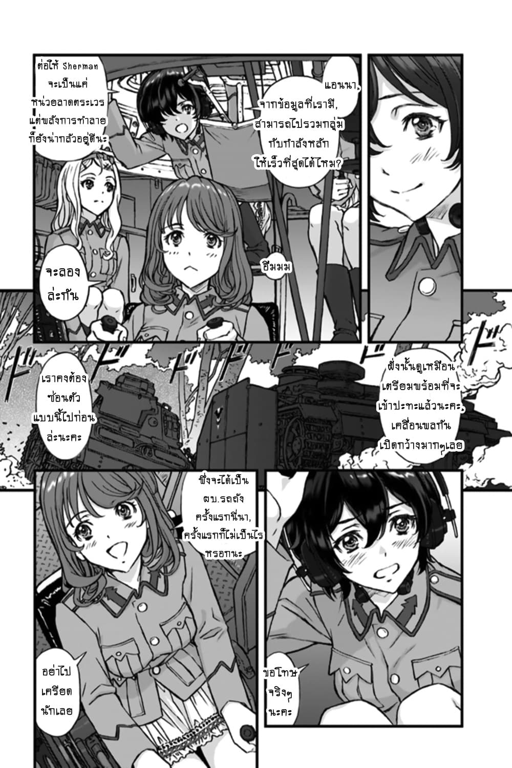 Girls und Panzer - Momi no Ki to Tetsu no Hane no Majo page 7