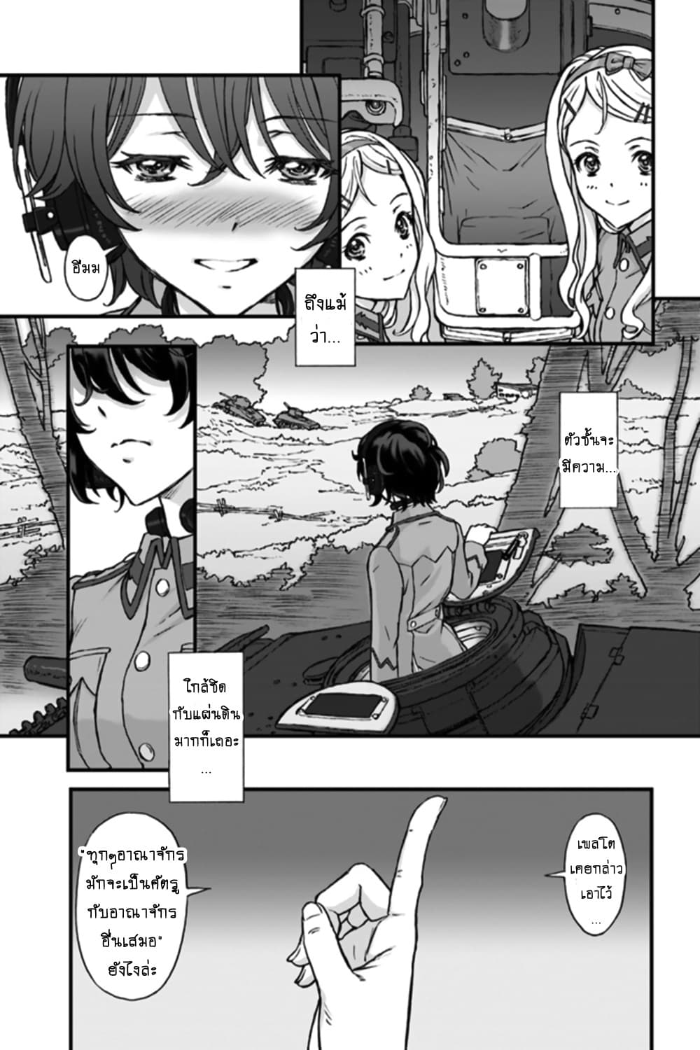 Girls und Panzer - Momi no Ki to Tetsu no Hane no Majo page 8