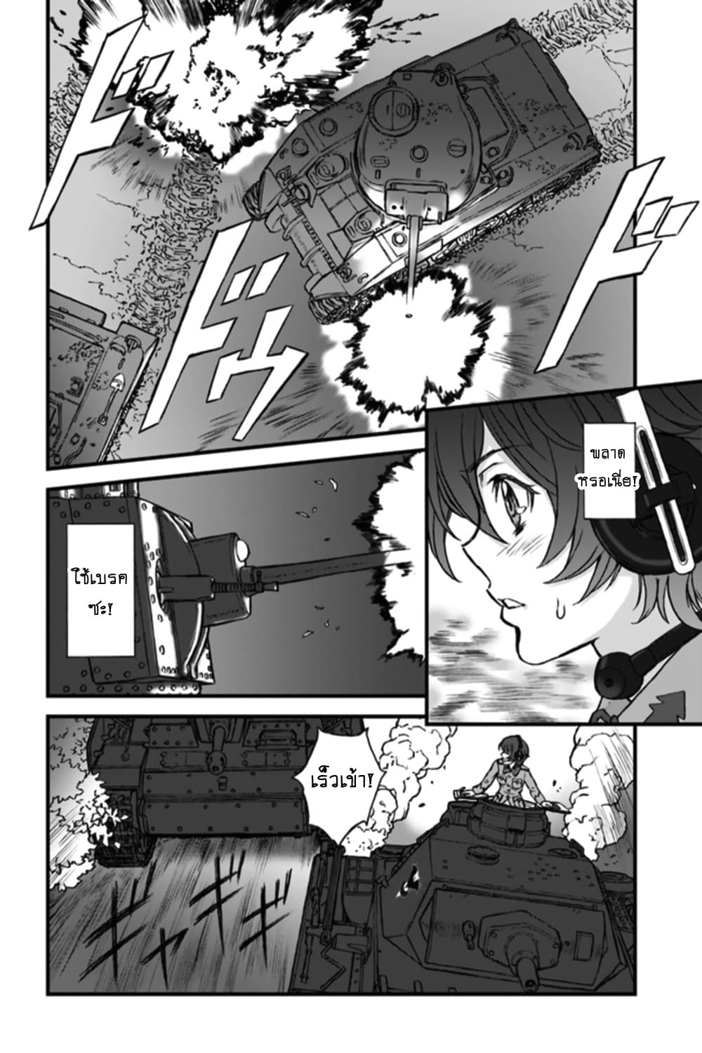Girls und Panzer - Momi no Ki to Tetsu no Hane no Majo page 14