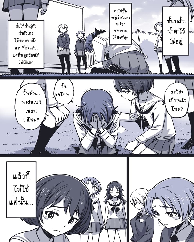 Girls und Panzer - Rabbit Sunrise page 18