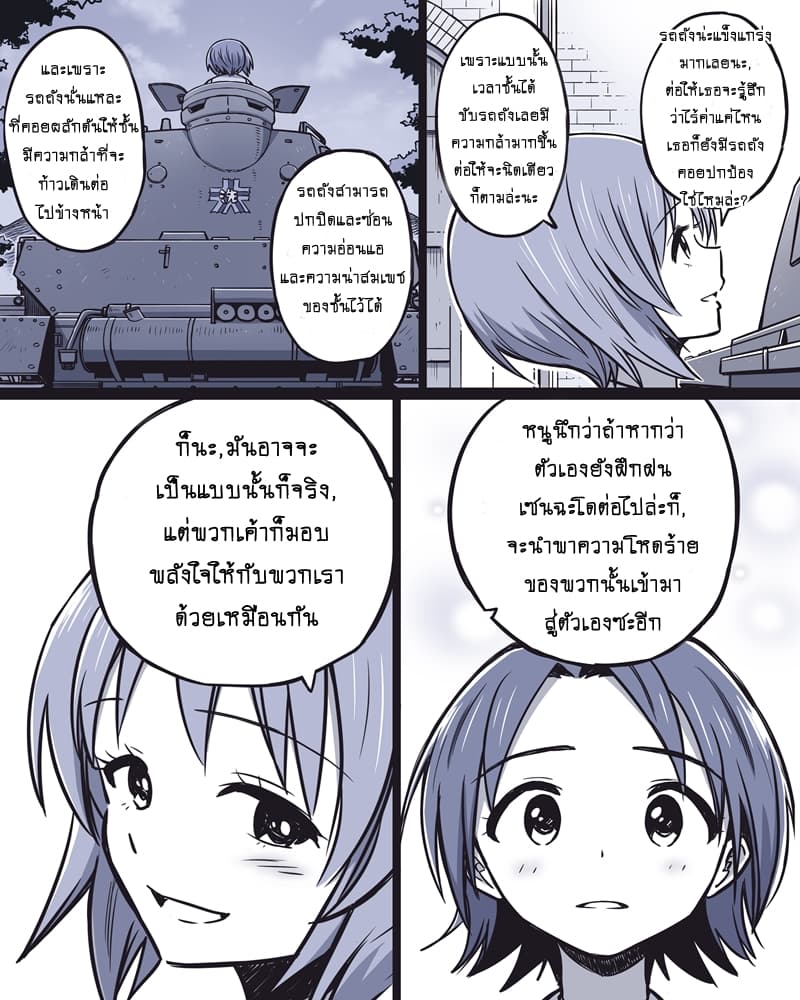 Girls und Panzer - Rabbit Sunrise page 22
