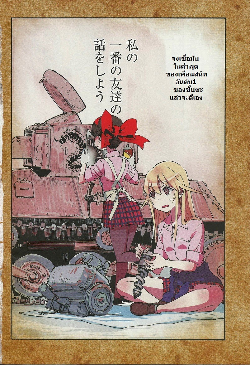 Girls Und Panzer: Ribbon Warrior page 4