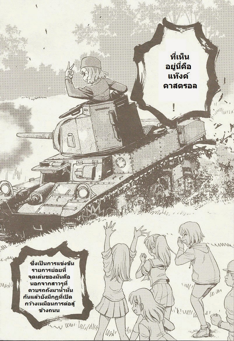 Girls Und Panzer: Ribbon Warrior page 6