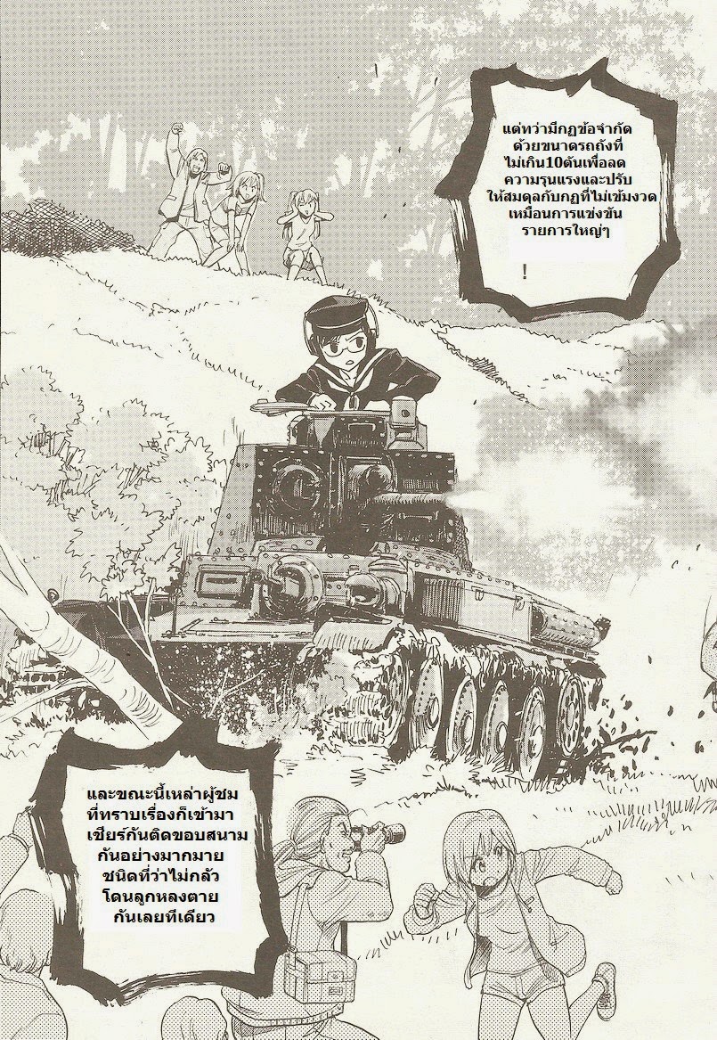Girls Und Panzer: Ribbon Warrior page 7