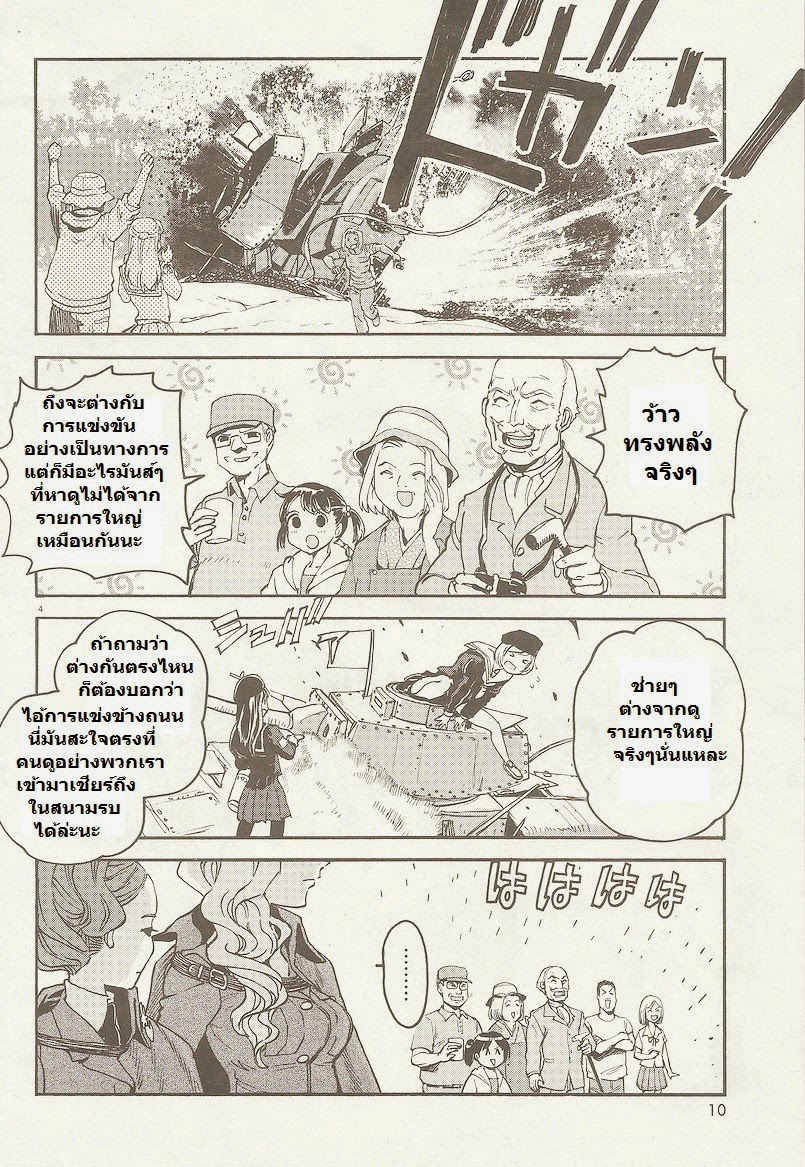 Girls Und Panzer: Ribbon Warrior page 8