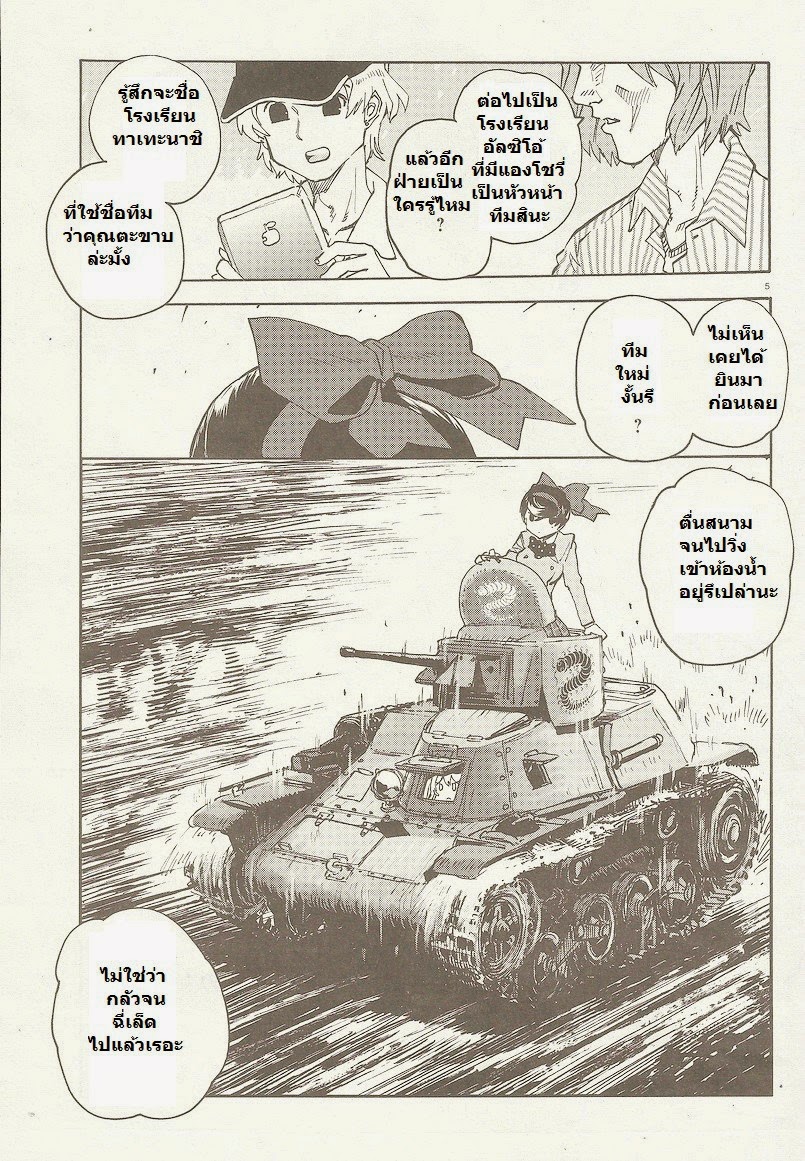 Girls Und Panzer: Ribbon Warrior page 9