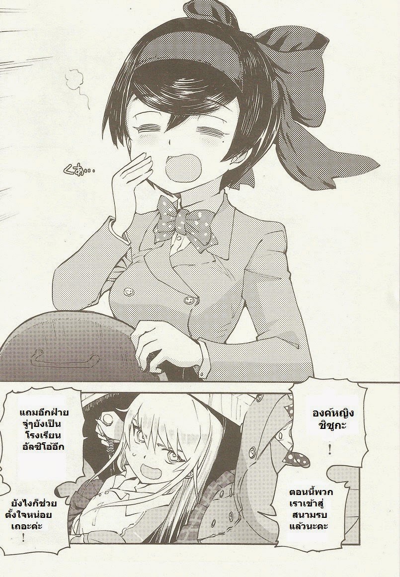 Girls Und Panzer: Ribbon Warrior page 10