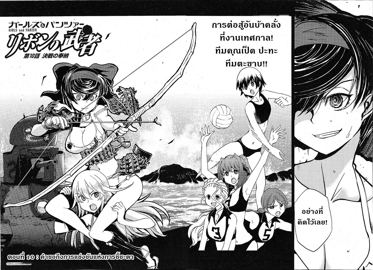 Girls Und Panzer: Ribbon Warrior page 2
