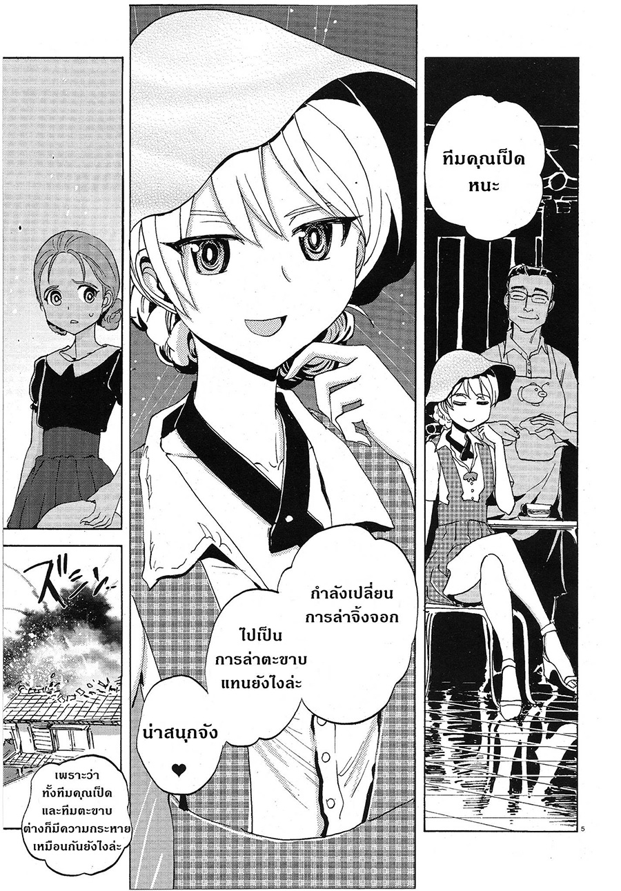 Girls Und Panzer: Ribbon Warrior page 4