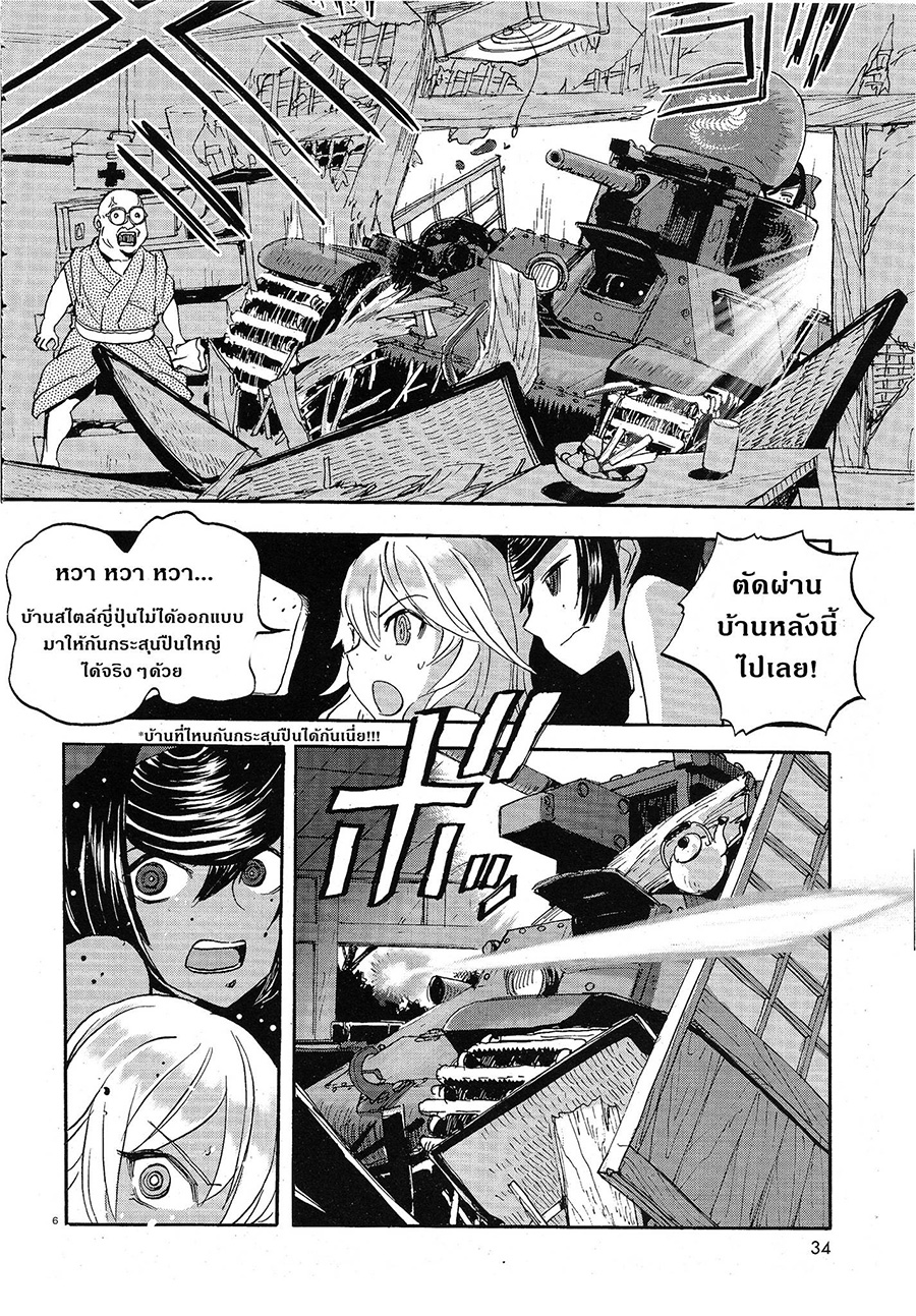 Girls Und Panzer: Ribbon Warrior page 5