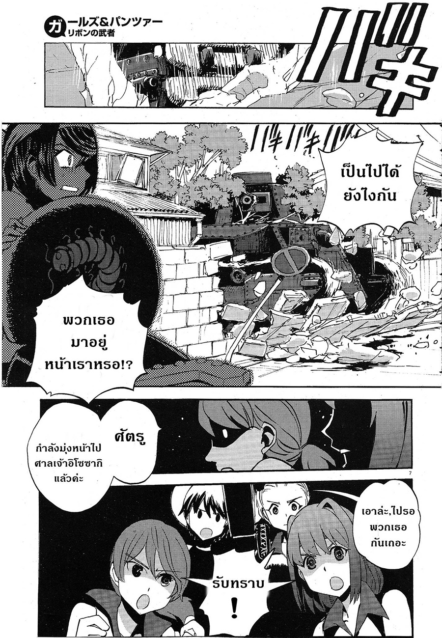 Girls Und Panzer: Ribbon Warrior page 6