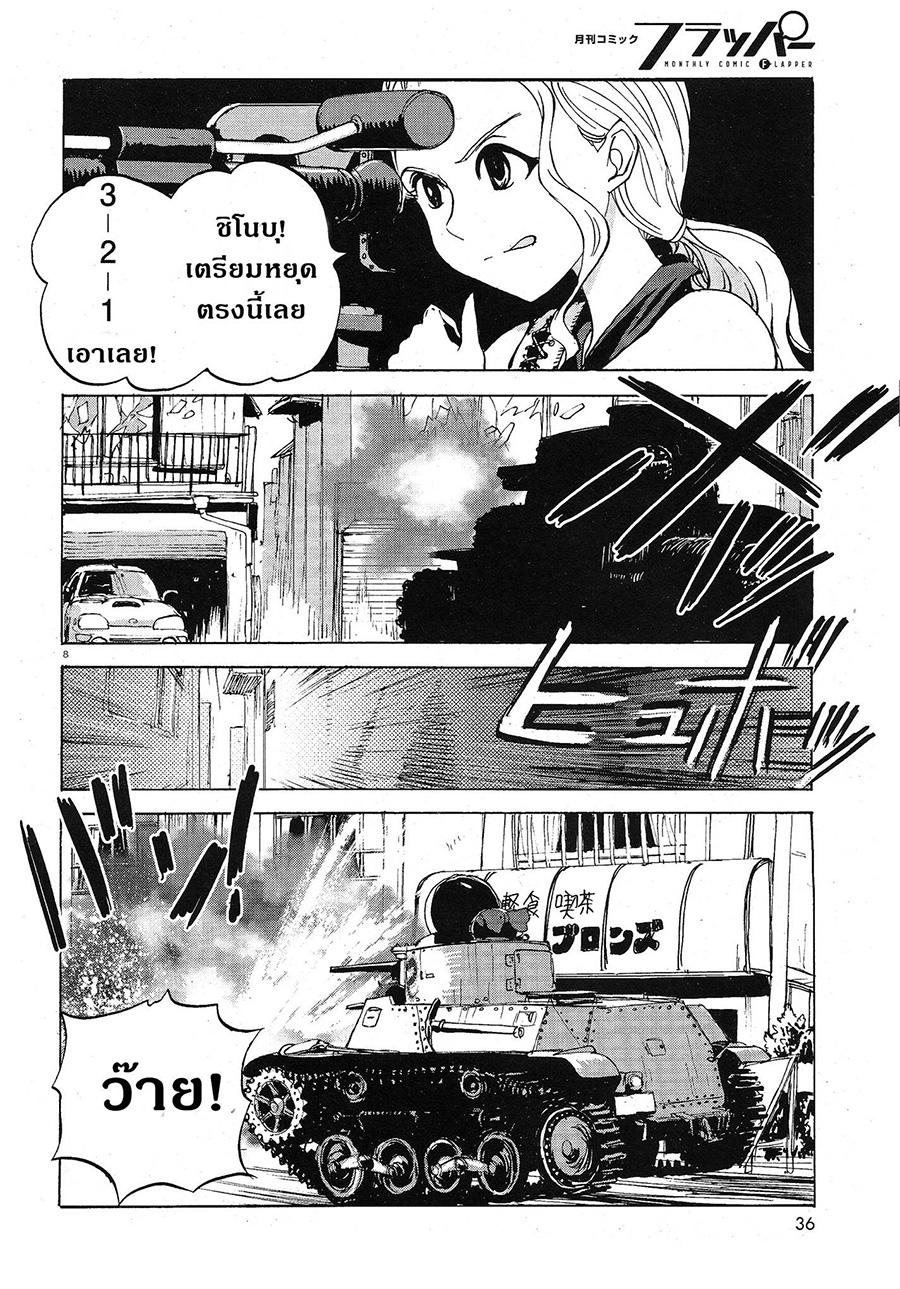 Girls Und Panzer: Ribbon Warrior page 7