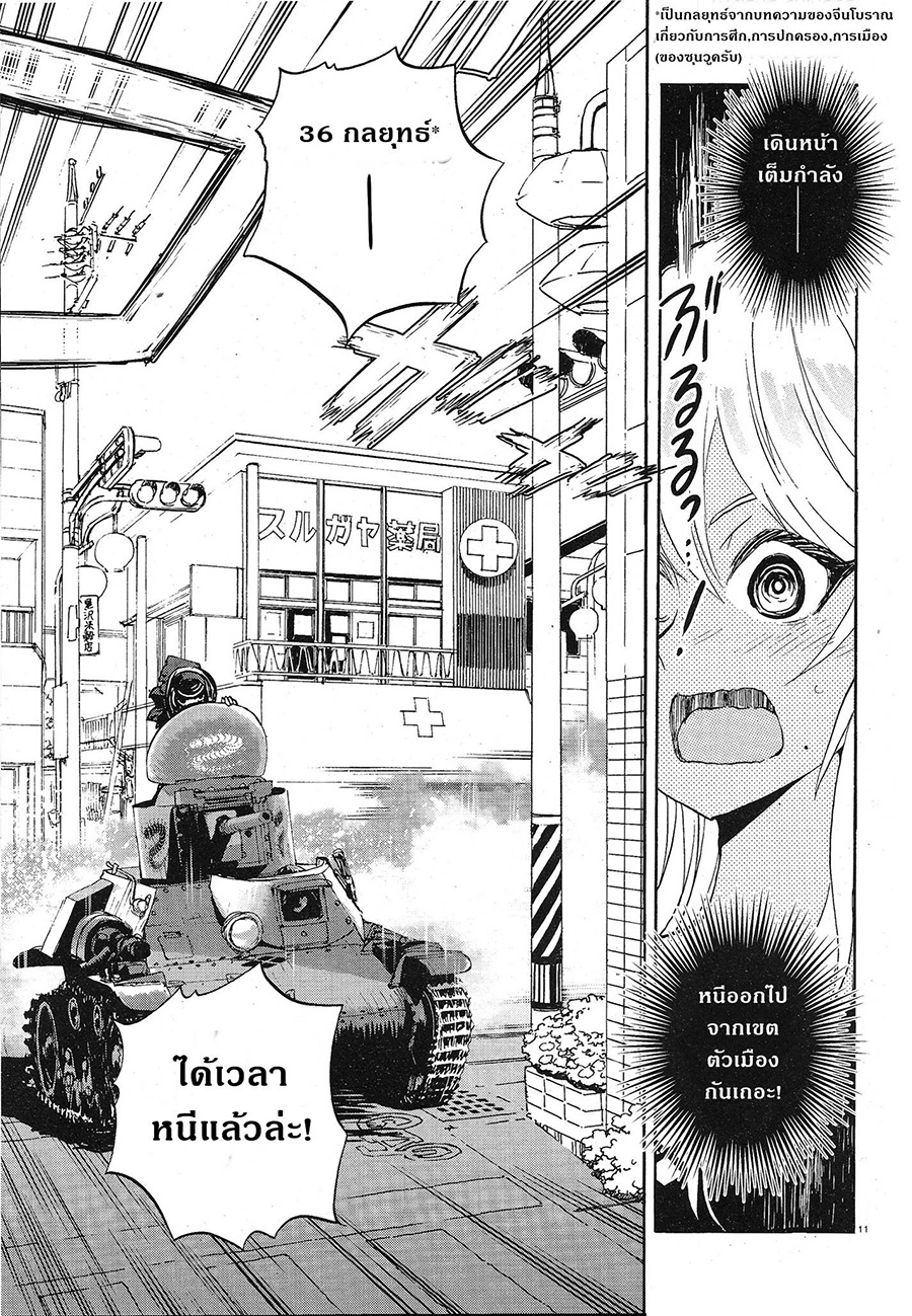 Girls Und Panzer: Ribbon Warrior page 10