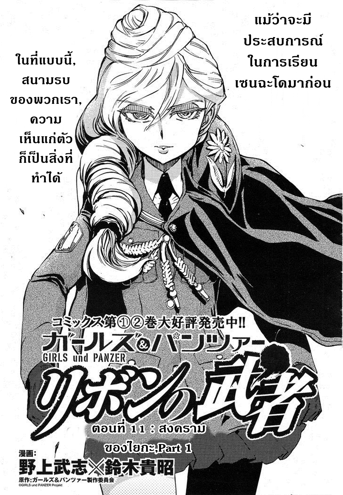 Girls Und Panzer: Ribbon Warrior page 1