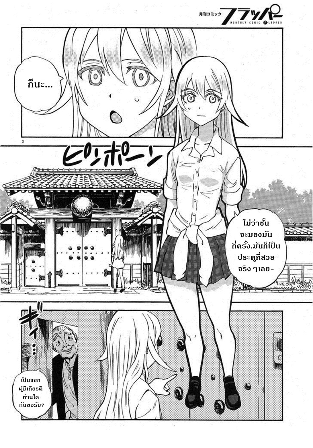 Girls Und Panzer: Ribbon Warrior page 2