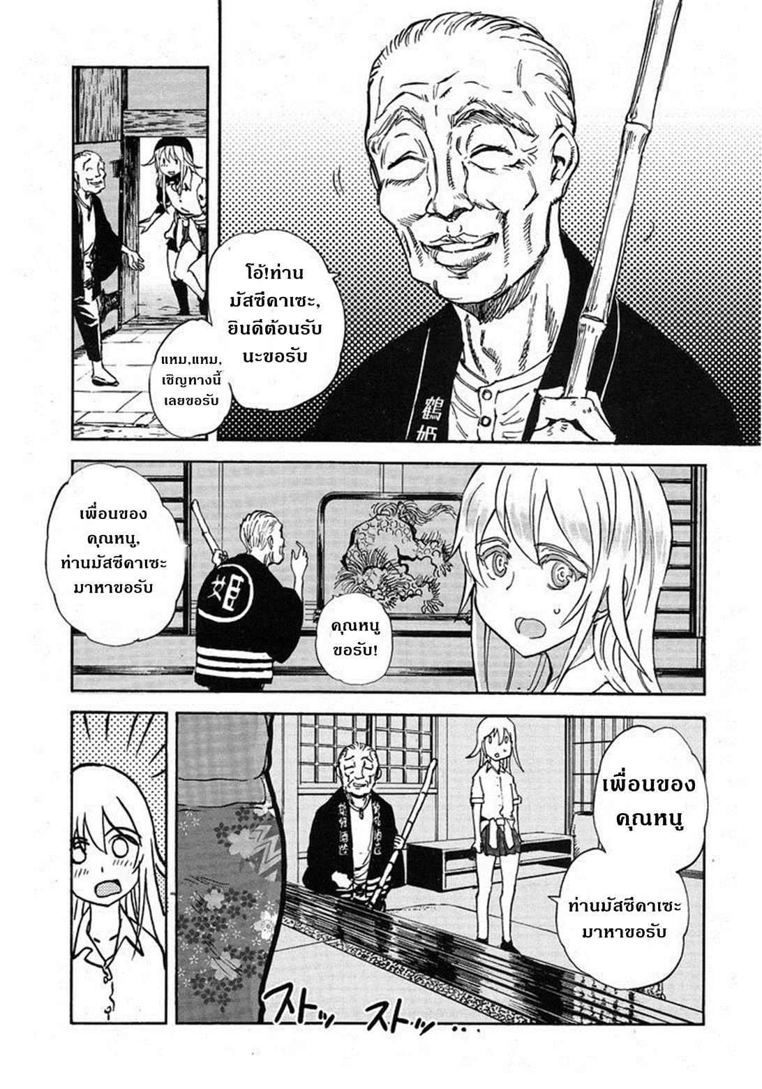 Girls Und Panzer: Ribbon Warrior page 3