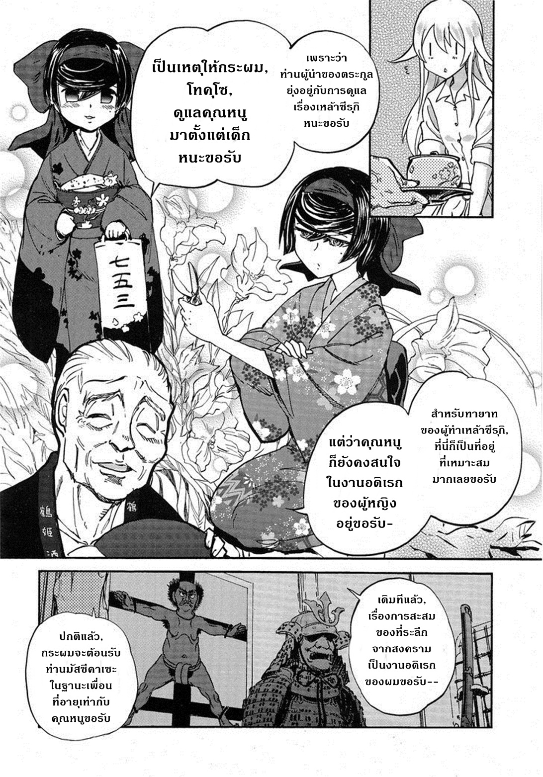 Girls Und Panzer: Ribbon Warrior page 6