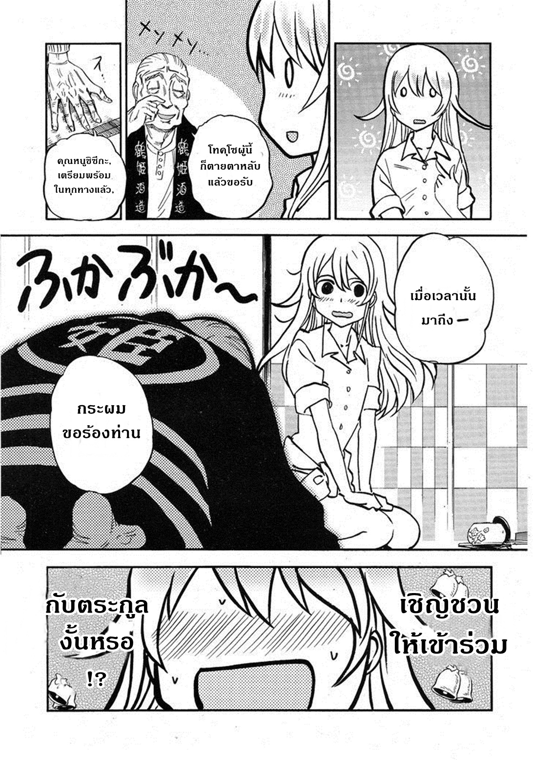 Girls Und Panzer: Ribbon Warrior page 7