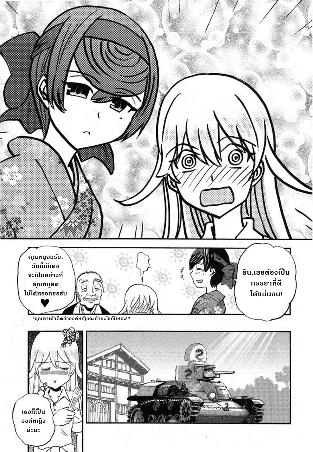 Girls Und Panzer: Ribbon Warrior page 9
