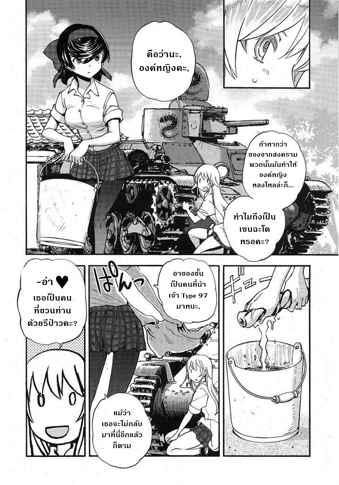 Girls Und Panzer: Ribbon Warrior page 10