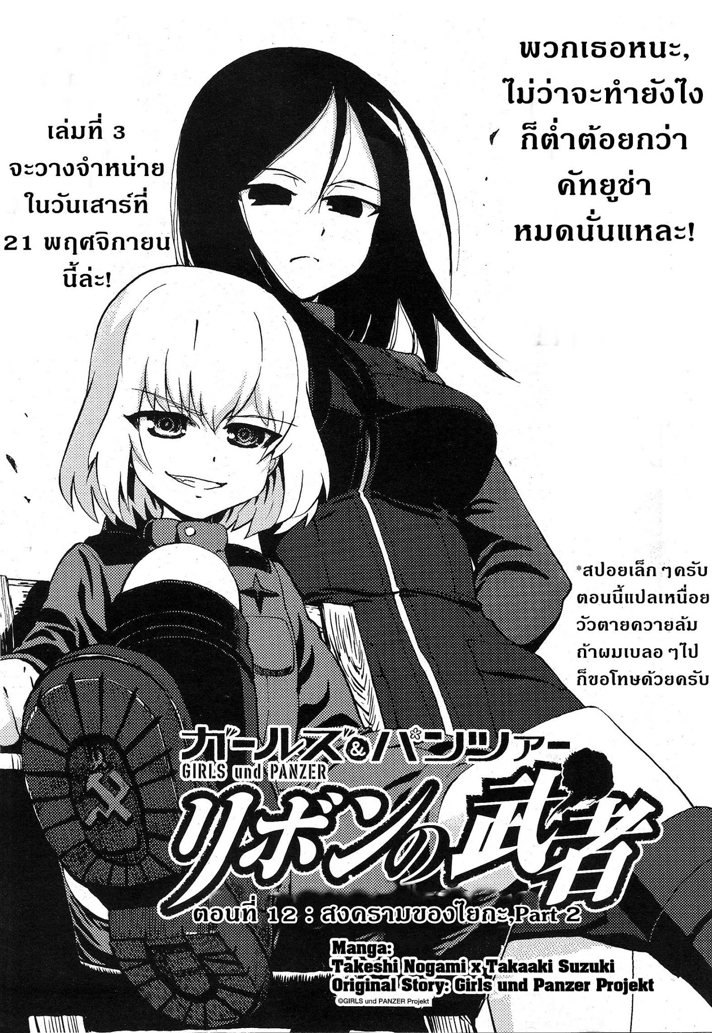 Girls Und Panzer: Ribbon Warrior page 1