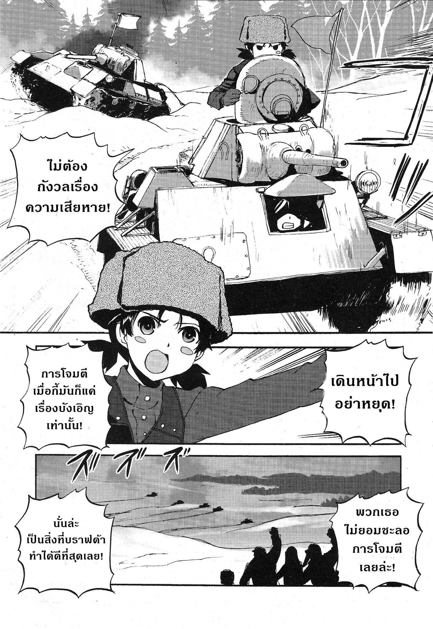 Girls Und Panzer: Ribbon Warrior page 3