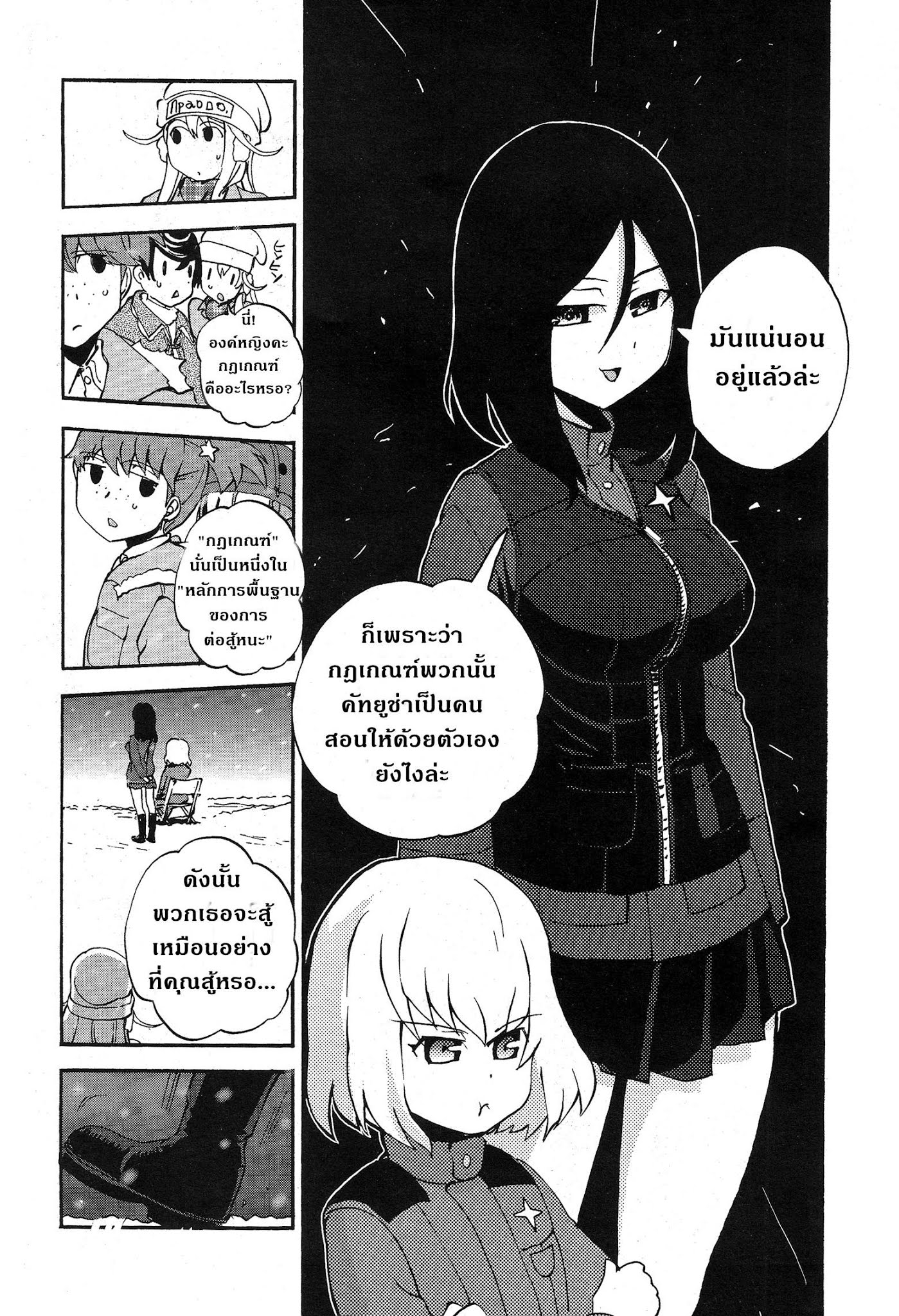 Girls Und Panzer: Ribbon Warrior page 4