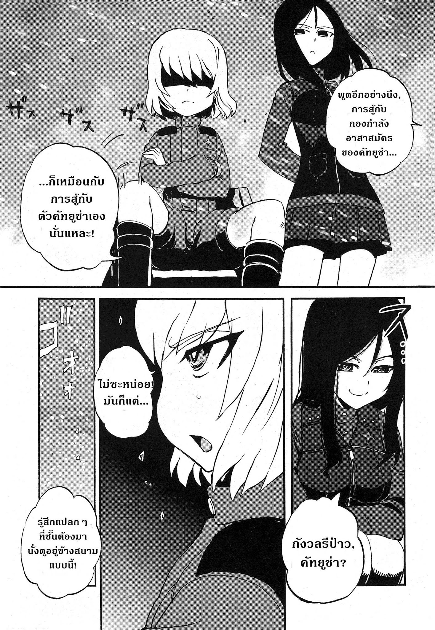 Girls Und Panzer: Ribbon Warrior page 5