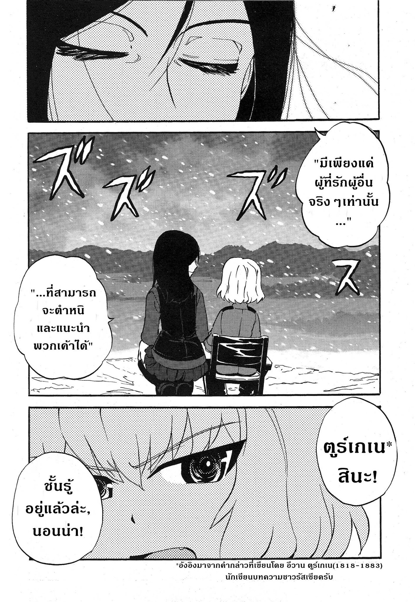 Girls Und Panzer: Ribbon Warrior page 6