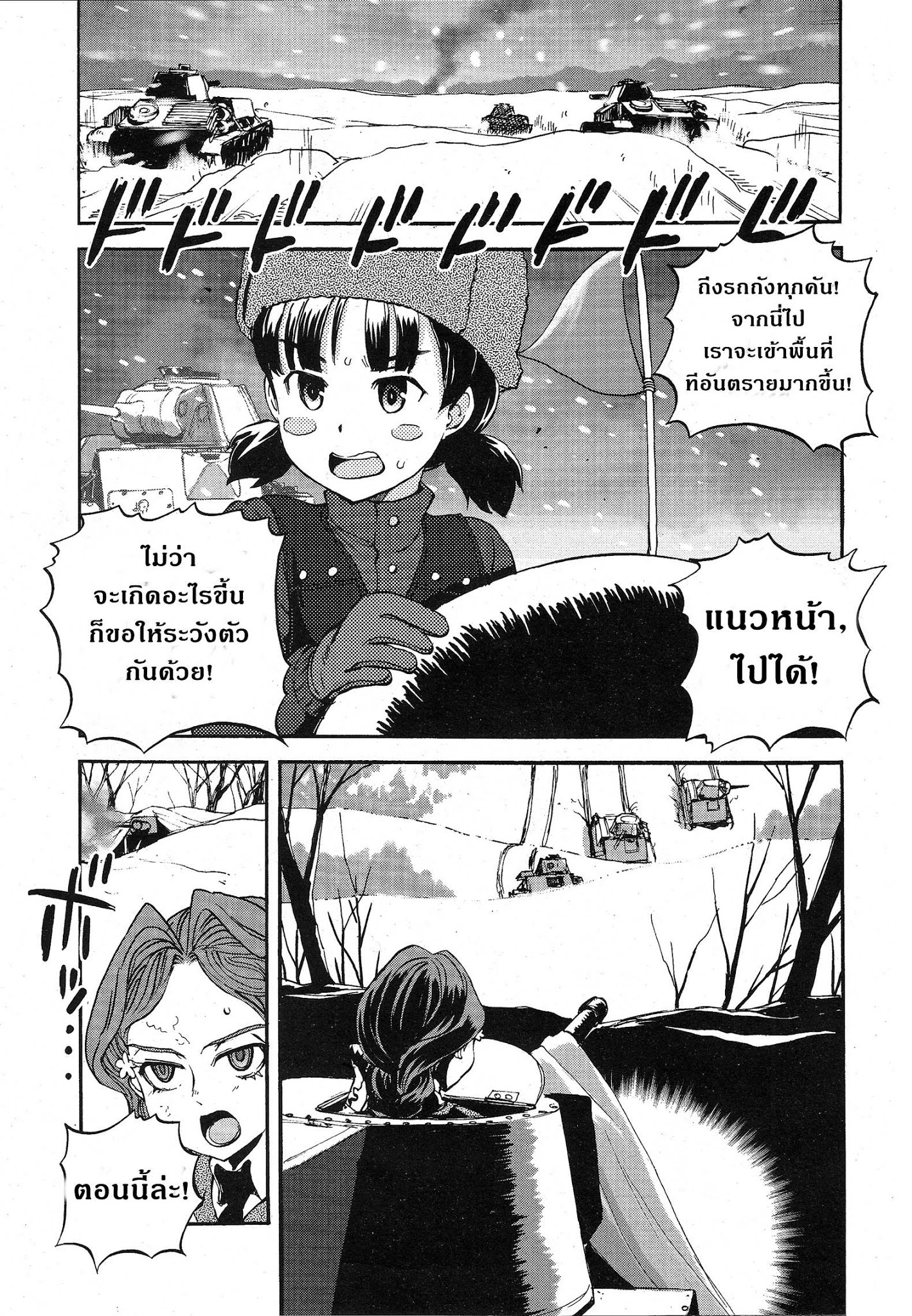 Girls Und Panzer: Ribbon Warrior page 7