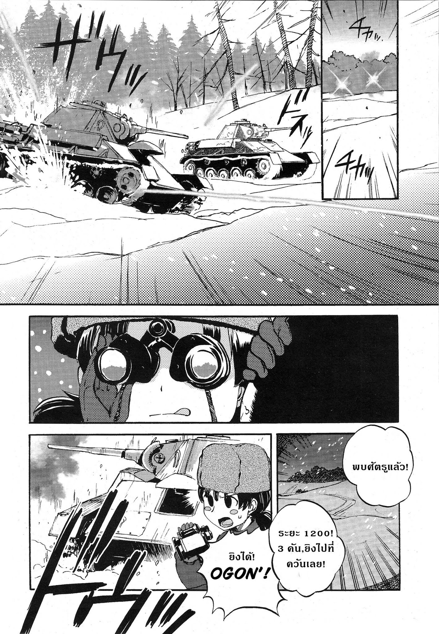Girls Und Panzer: Ribbon Warrior page 8